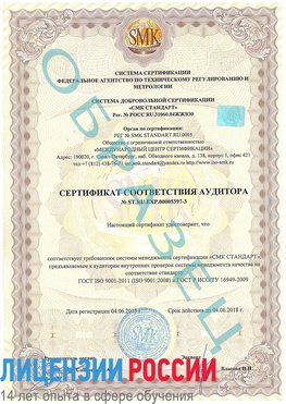 Образец сертификата соответствия аудитора №ST.RU.EXP.00005397-3 Чудово Сертификат ISO/TS 16949